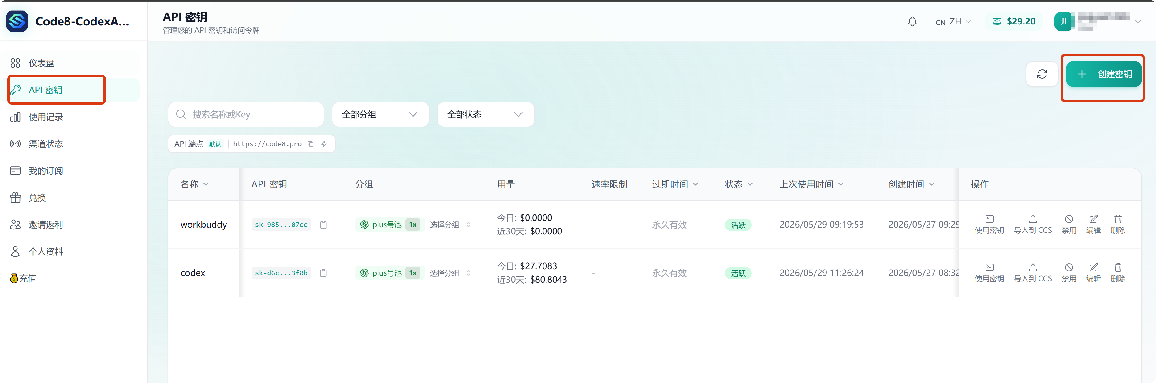 Code8 API 密钥入口