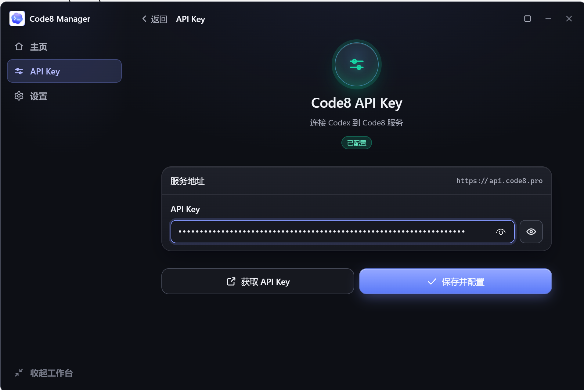 Code8 Manager API Key 已保存状态