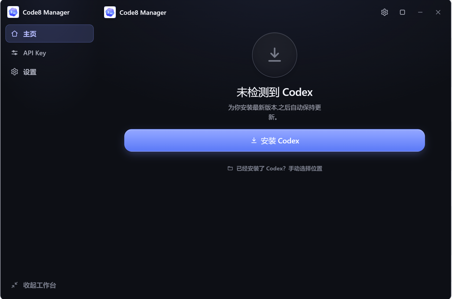 Code8 Manager 未检测到 Codex 时显示安装入口