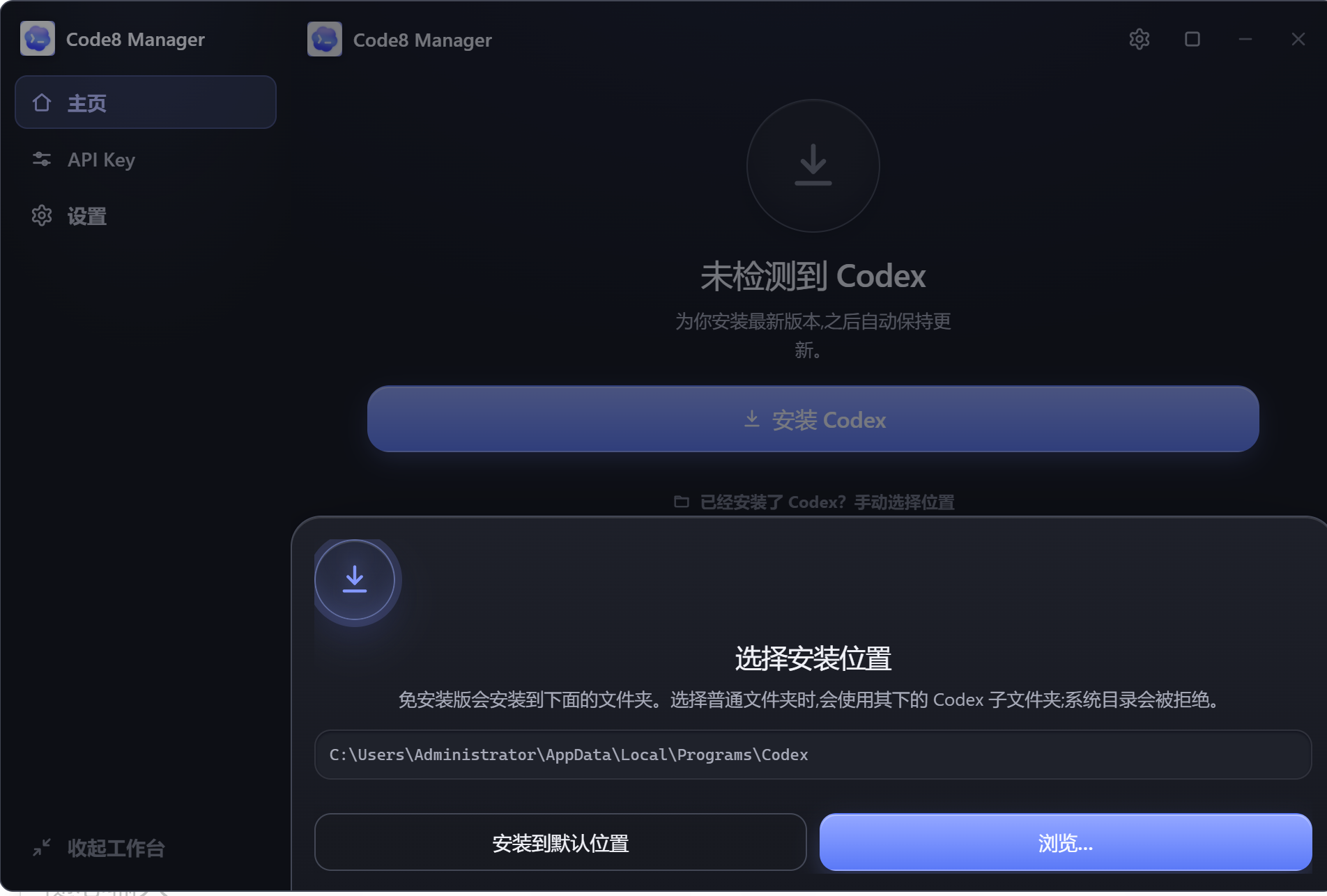 Code8 Manager 选择 Codex 安装位置的窗口