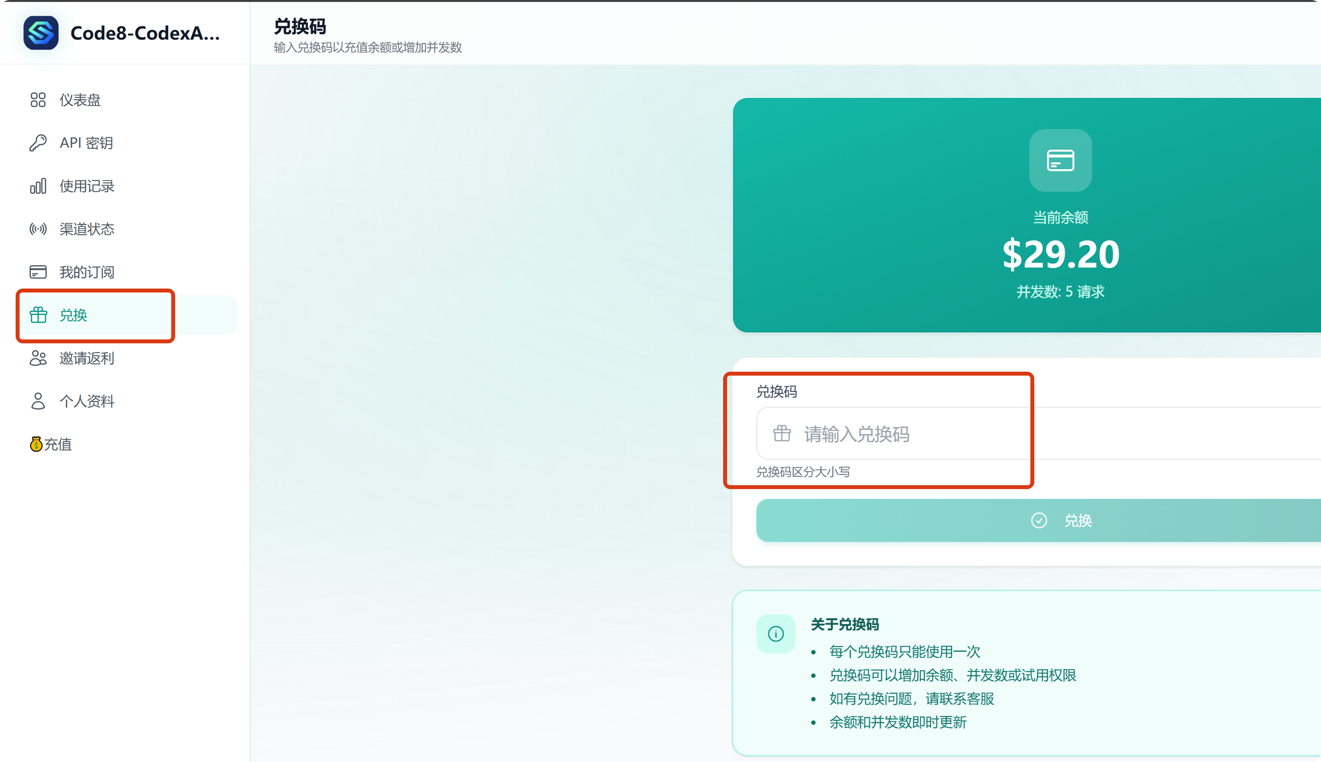 Code8 兑换页面